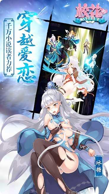 校花的贴身高手天阶岛OL角色