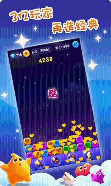 单机消星星无限金币