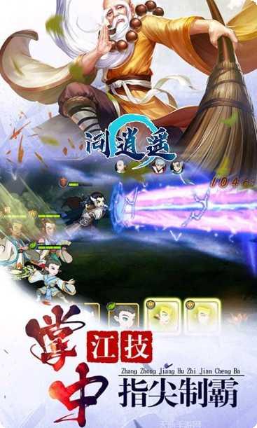 问逍遥玩家交流