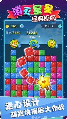 消灭星星经典版技巧