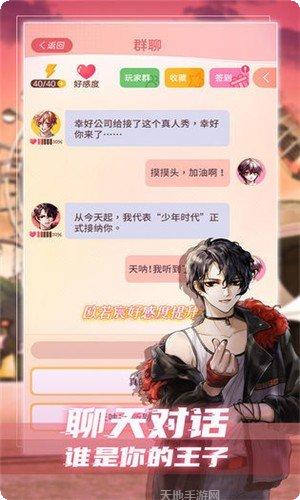 假王子恋爱手册2团宠攻略