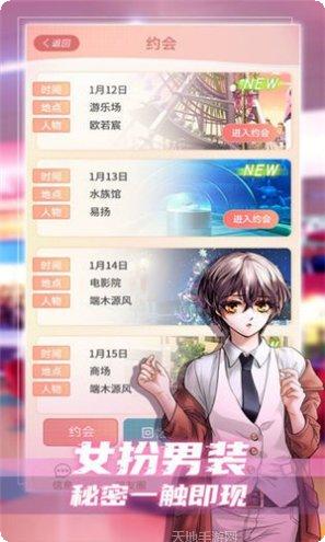 假王子恋爱手册2团宠剧情