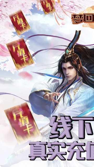 梦回仙灵手游攻略