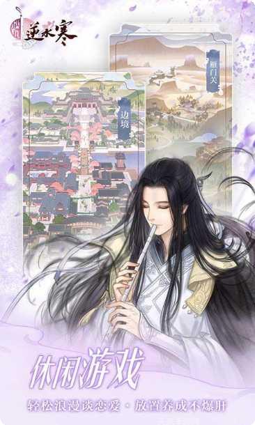 遇见逆水寒安卓版