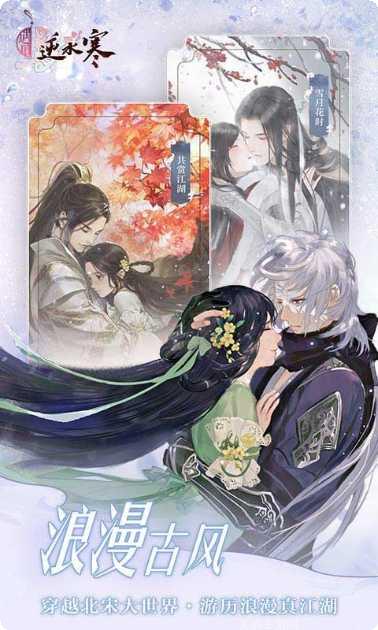 遇见逆水寒安卓攻略