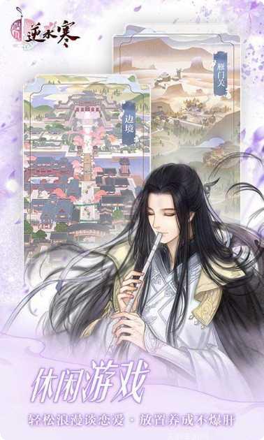 遇见逆水寒安卓更新