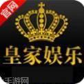 皇家国际