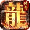 火龙传奇三合一