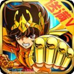 圣斗士星矢重生BT玩送200抽