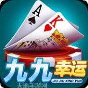 九九幸运棋牌