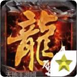 赤月龙城(打金)