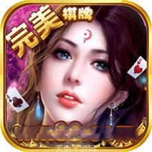完美棋牌