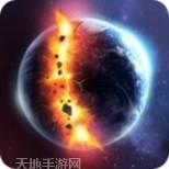 星球粉碎大师