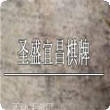 圣盛宜昌棋牌