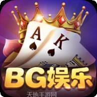 BG娱乐