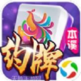 亿酷本溪麻将