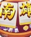 南雄棋牌