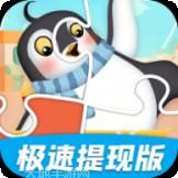 拼图天天乐