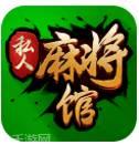 私人麻将