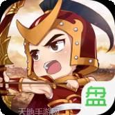横行三国商城版