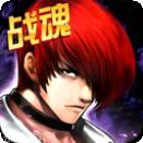 拳皇97八神归来