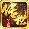 传世荣耀元神