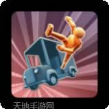 超真实车祸模拟