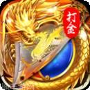 神都降魔超变打金版