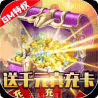 五岳乾坤BT修仙版