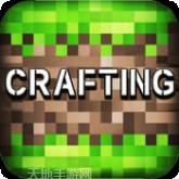 制作和建造