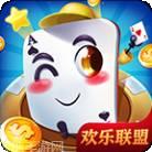 欢乐联盟棋牌