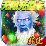 群英赋OLBT送GM送万充