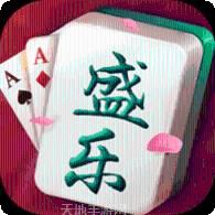 盛乐棋牌
