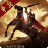 三国点将录BT无限充值卡