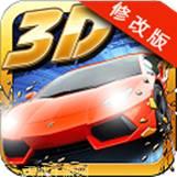 3D车神争霸