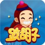 百旺跑胡子本