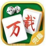 兜趣万载麻将