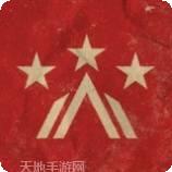 明日之路幸存者生存