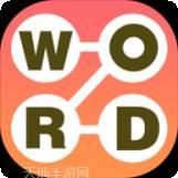 全民连一连红包版