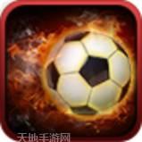 街头足球超v版