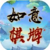 宁乡如意棋牌