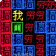 文字力量战争