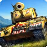 坦克争锋九游版