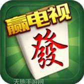西米实况麻将