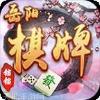 铛铛岳阳棋牌