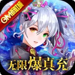 神魔传BT首充送