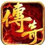 热门传奇