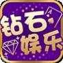 钻石棋牌