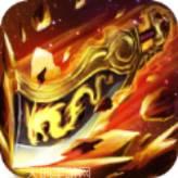 巅峰火龙复古打金传奇