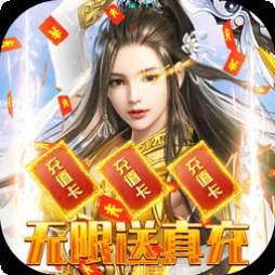 封天决BT天天送真充